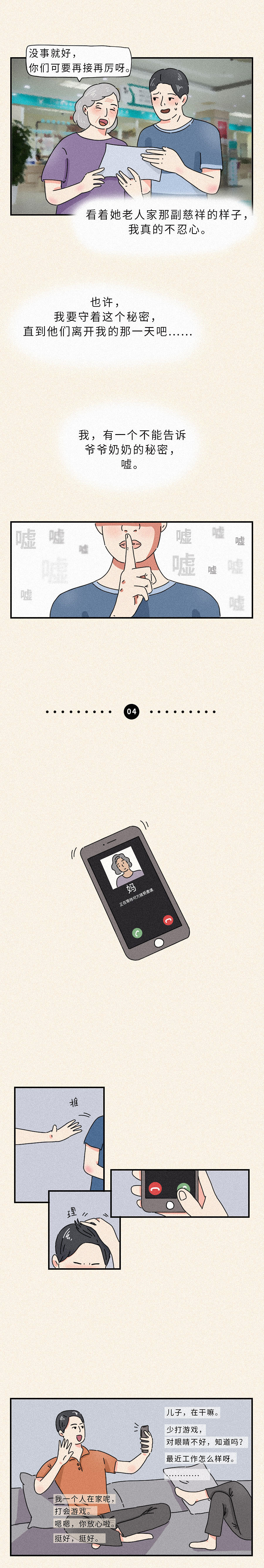 条漫（图ZMTgwNTQxODk2） - 中/长篇漫画 - 站酷设计师苜芯插画原创素材 - 站酷ZCOOL