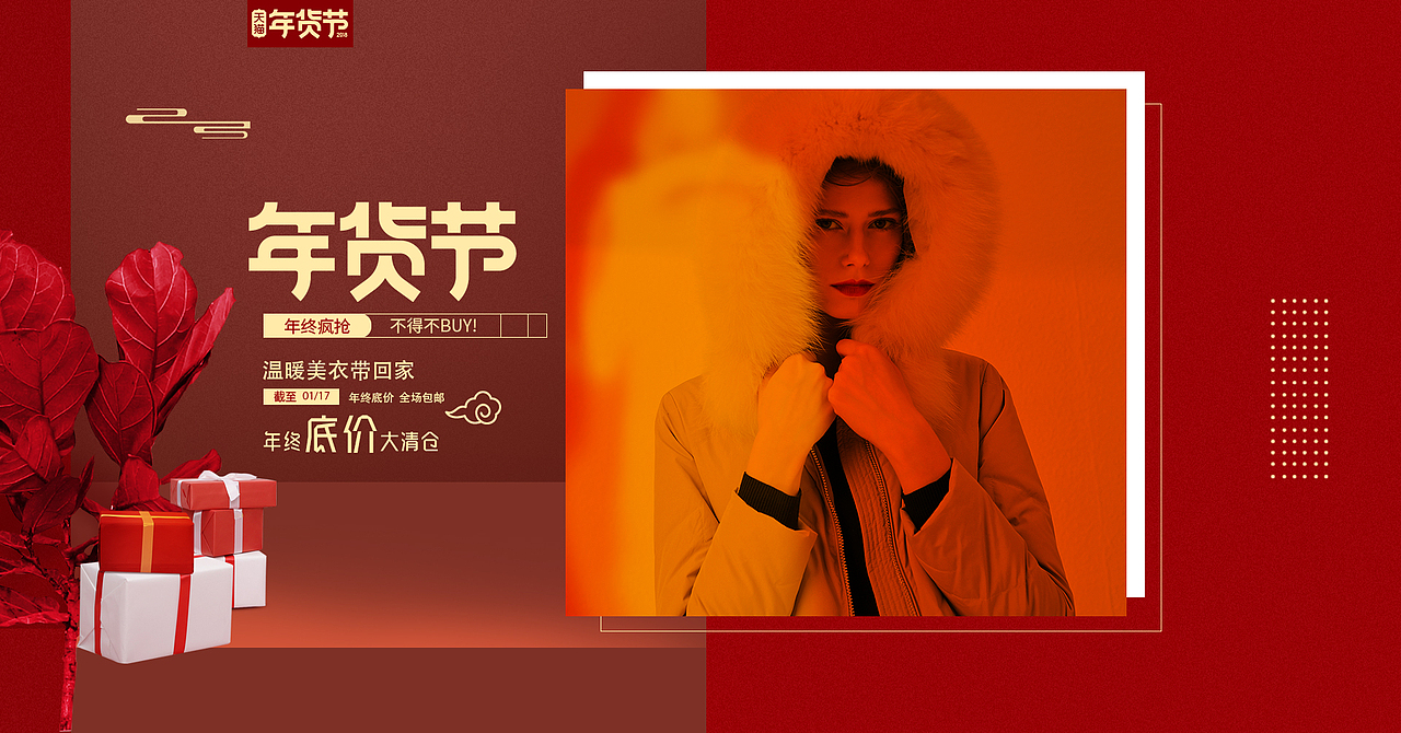 网页电商-年货节首页页面设计（图ZMTkzMzY3MjE2） - 电商 - 站酷设计师Anne_DE原创素材 - 站酷ZCOOL
