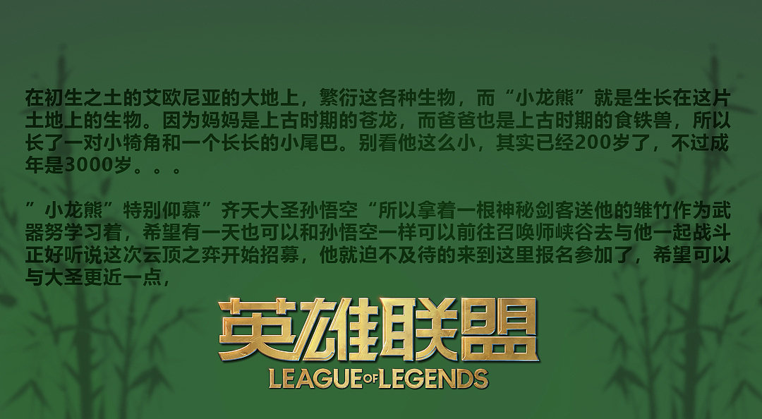 云顶之弈小小英雄——小龙熊（图ZMjE1NTU2MDUy） - IP形象 - 站酷设计师折纸君i原创素材 - 站酷ZCOOL