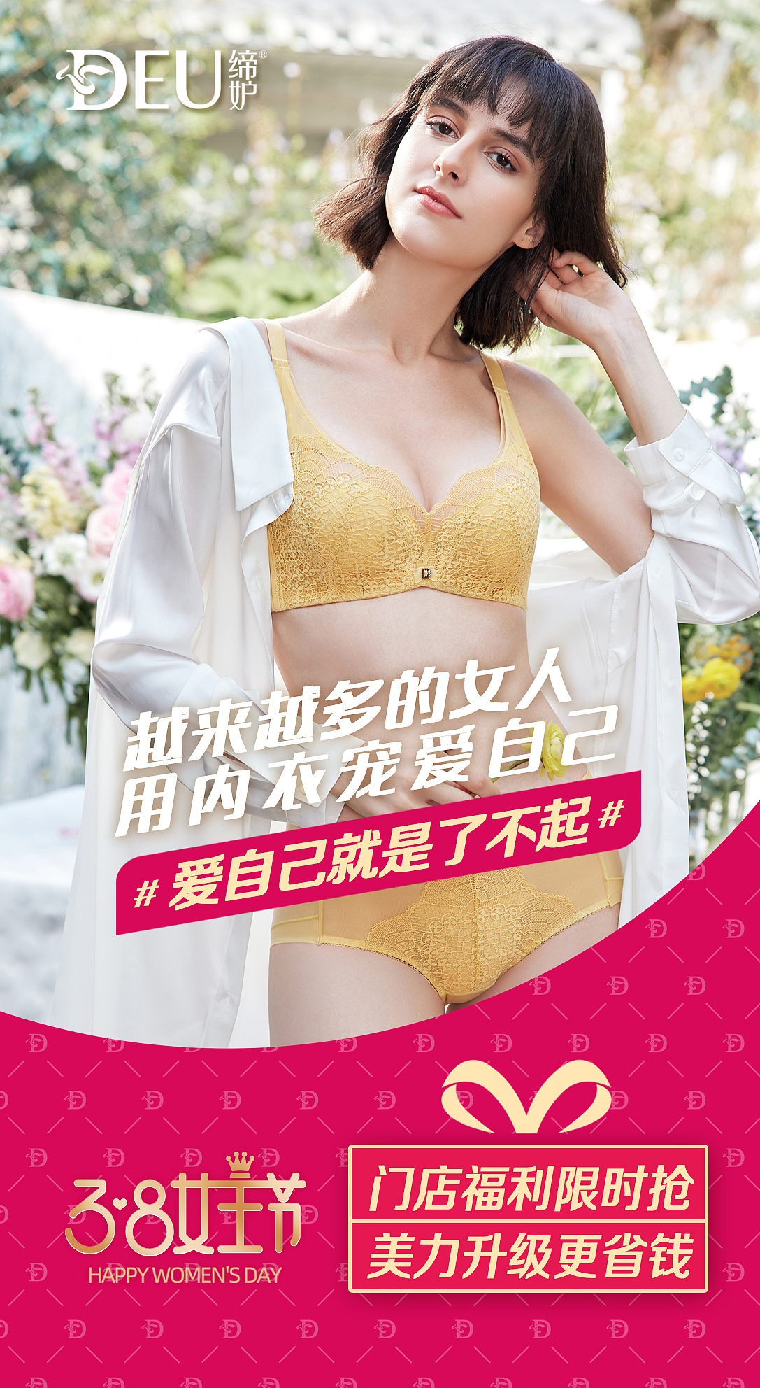 38女王节-门店活动宣传