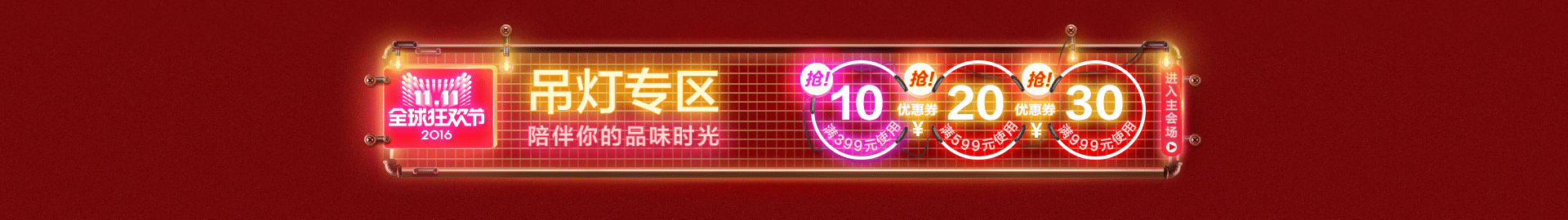 淘宝天猫双11首页，家装灯饰类目，霓虹灯风格（图ZNjMyNjk3NTI=） - 电商 - 站酷设计师kara10原创素材 - 站酷ZCOOL