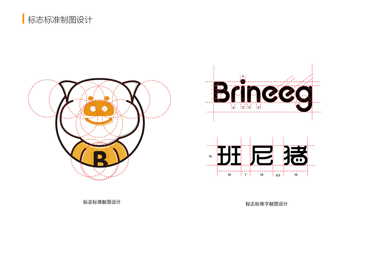 班尼猪品牌LOGO设计+VI形象设计