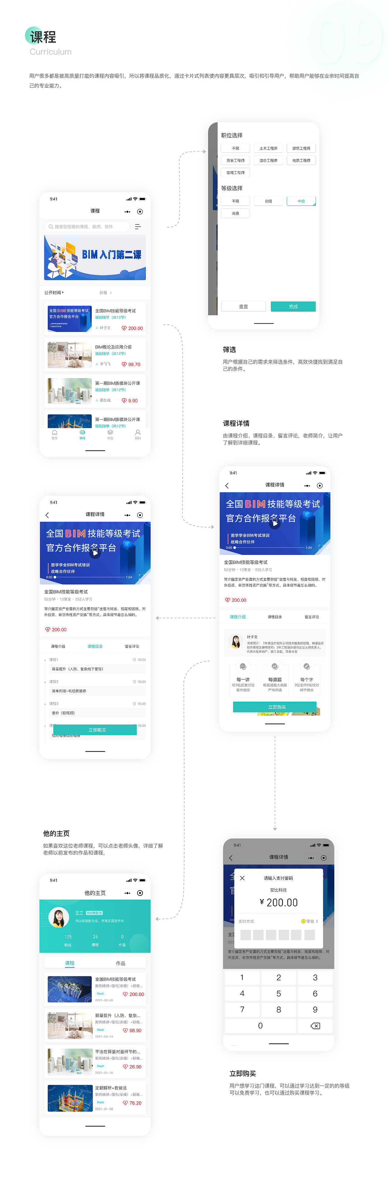 BIM共享教育（图ZMjY4MzAxMTM2） - APP界面 - 站酷设计师z背包客原创素材 - 站酷ZCOOL