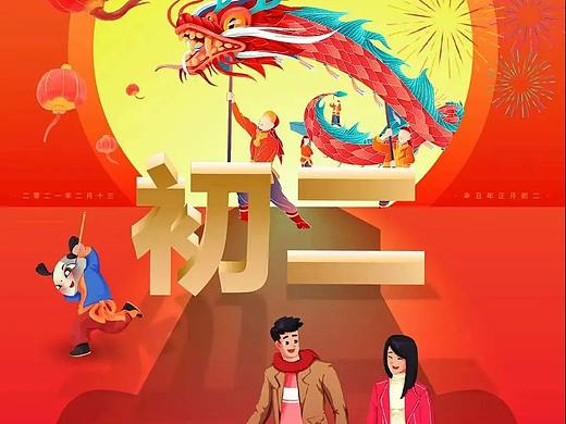 2022地产大年初二海报合集-205P（赠送）