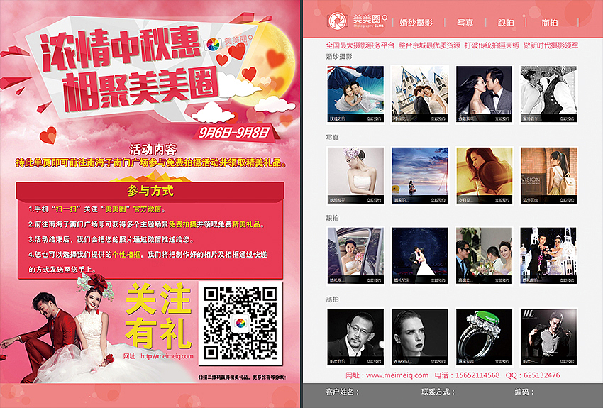 美美圈线上线下宣传设计（图ZMzU1Nzk4NTY=） - 品牌 - 站酷设计师紫虞鸢蓝原创素材 - 站酷ZCOOL