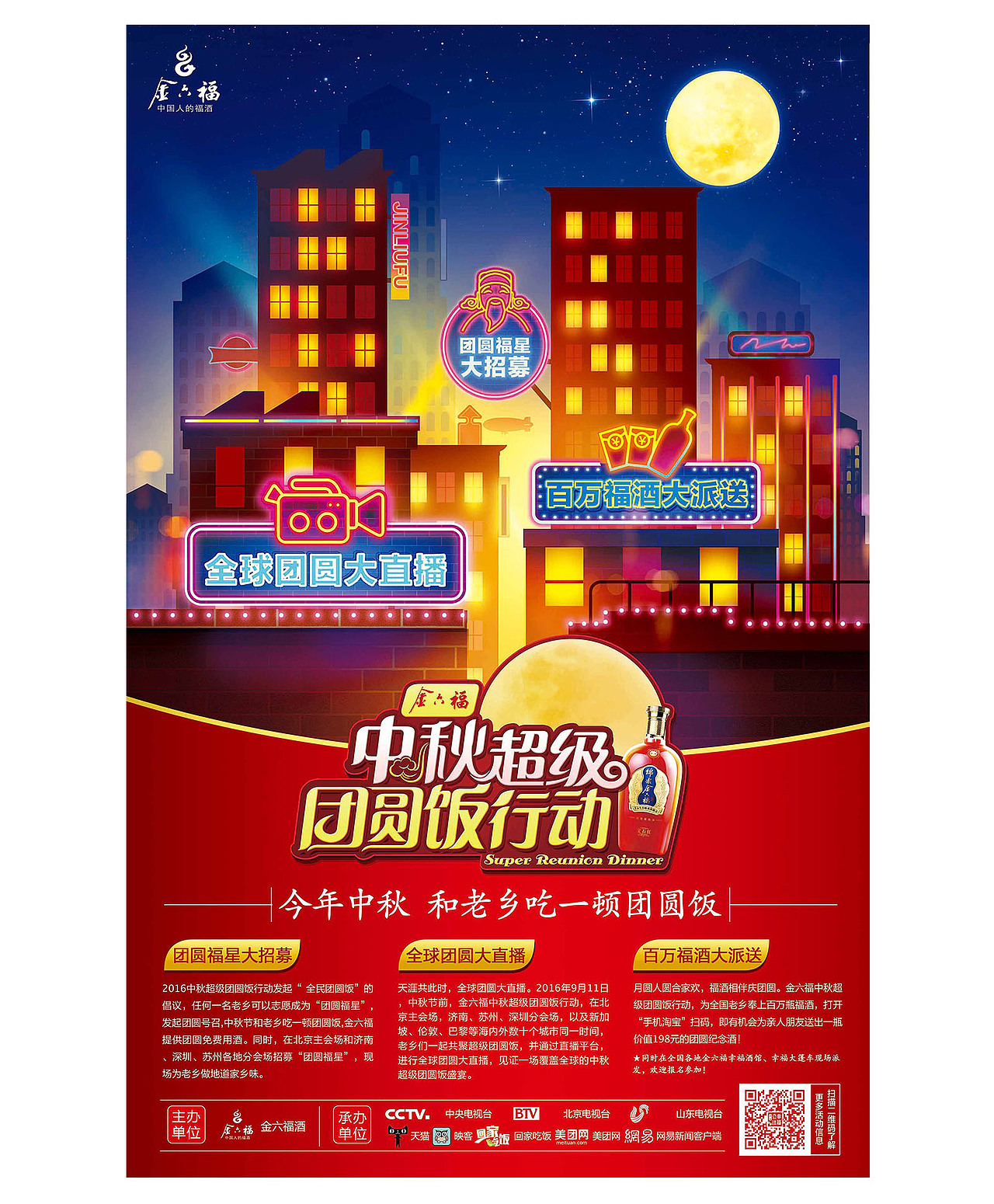 思肯创意作品集2016(金六福)(图ZNjcwMTAxMTY=) - 海报 - 站酷设计师思肯创意原创素材 - 站酷ZCOOL