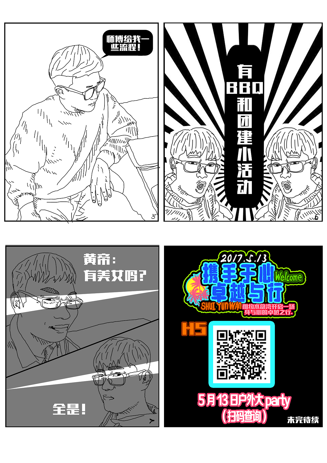 有活动~来围观~（图ZNzgyMDc5ODA=） - 短篇/格漫 - 站酷设计师鑫仔RUN原创素材 - 站酷ZCOOL