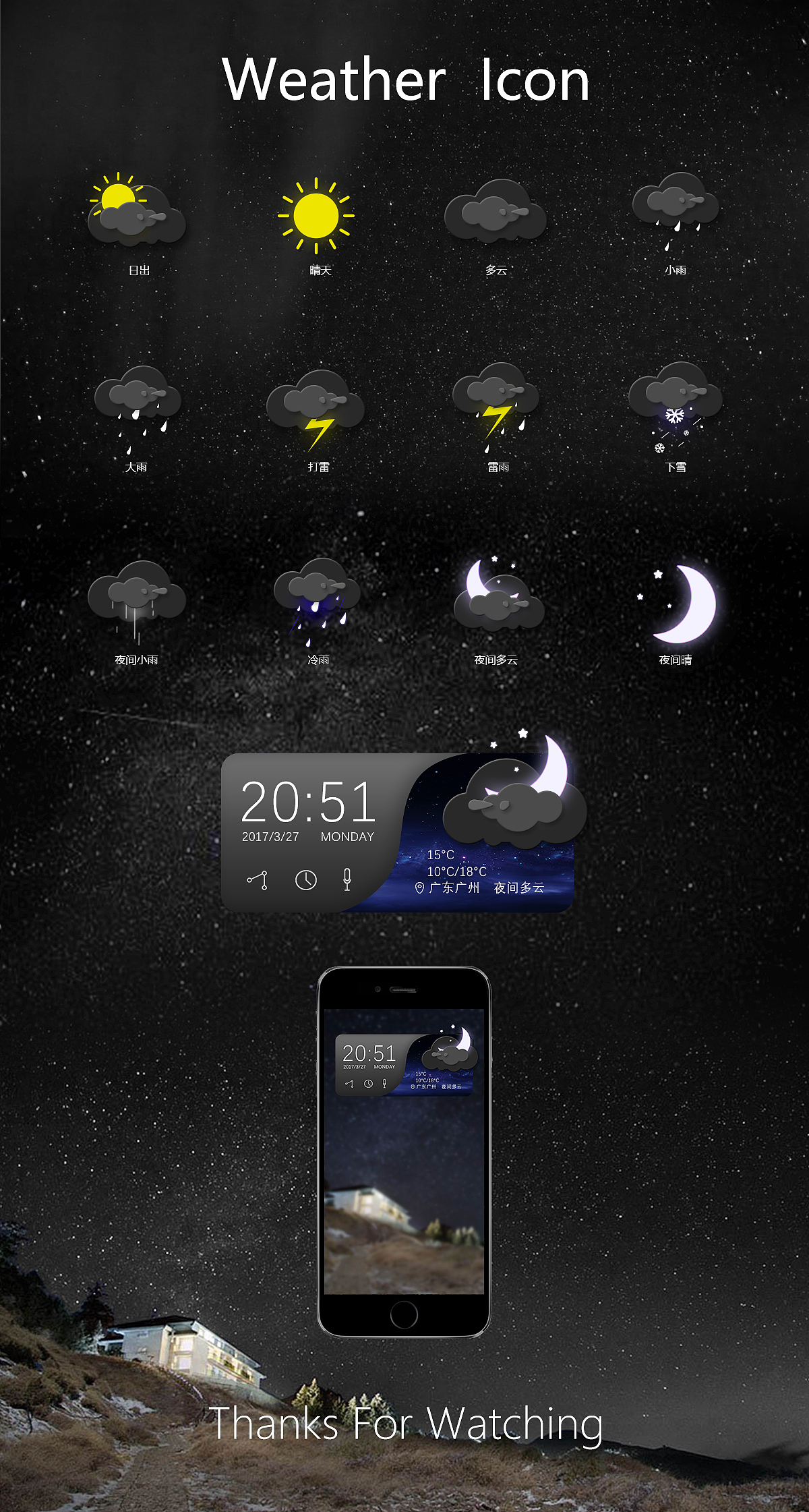 一套天气icon（图ZODEyMjQ2OTY=） - 图标 - 站酷设计师啊啊啊嗷嗷啊啊原创素材 - 站酷ZCOOL