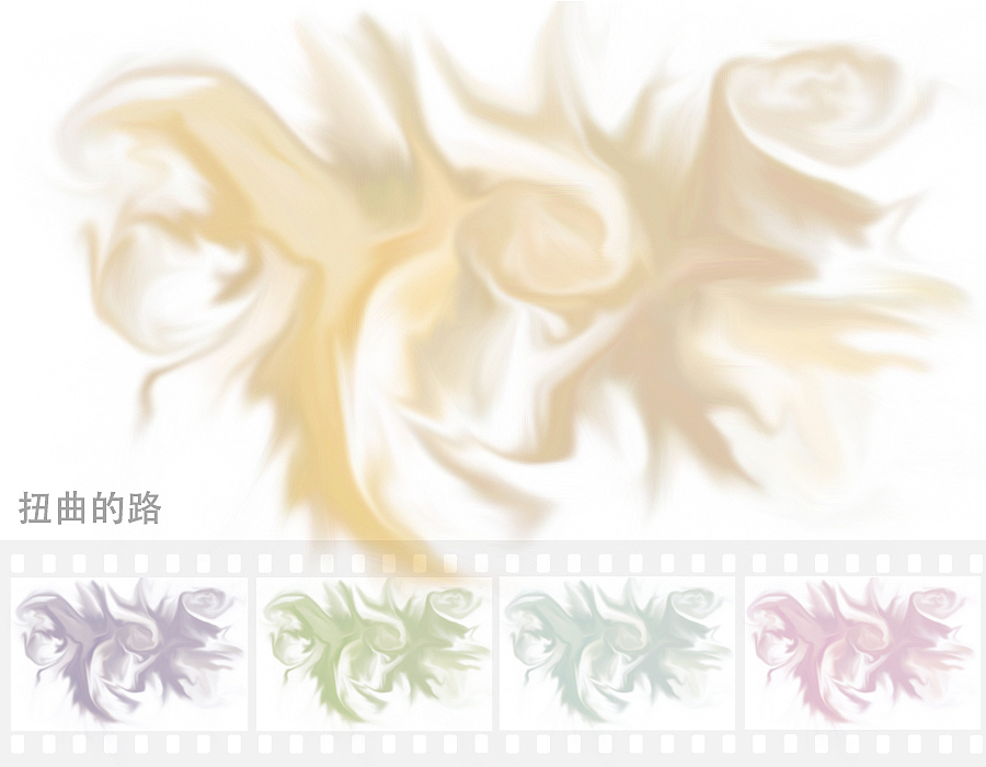 用PS制作
主题:扭曲的路<br>做法:涂抹工具<br>【自己原创。没有借鉴网上作品】