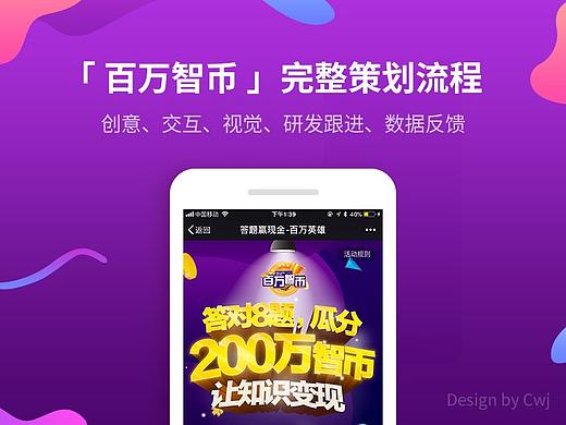 百萬智幣答題活動(dòng)完整策劃（個(gè)人主頁-ZMzI3Mjc5NjQ=） - APP界面 - 站酷設(shè)計(jì)師瘦瘦乖乖乖原創(chuàng)素材 - 站酷ZCOOL