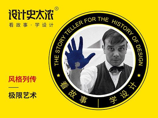 极限艺术—“克莱恩蓝”的背后逻辑｜设计史太浓-艺术风格启示录