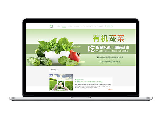 有机生态农业网站