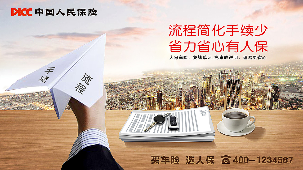 PICC品牌海报demo稿