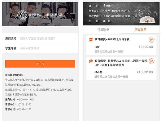 城市账单-52中赫行实验幼儿园缴费查询页面-草图