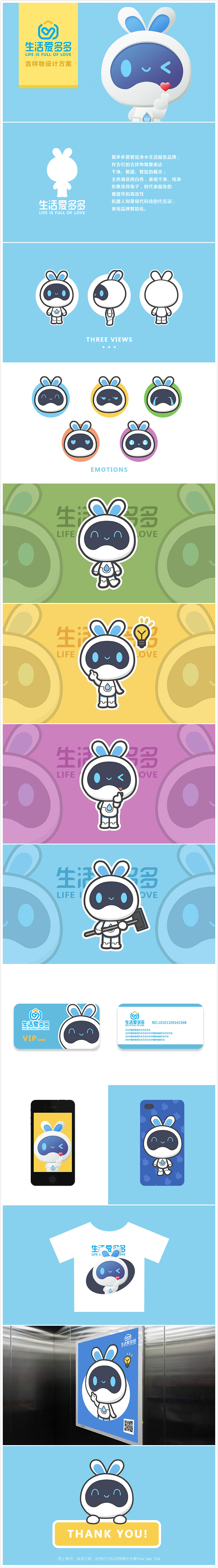 智能家居吉祥物设计方案卡通IP设计（图ZMjIwMzgwMDIw） - IP形象 - 站酷设计师末裔Mia_San_Mia原创素材 - 站酷ZCOOL