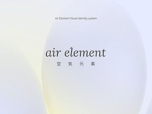 【品牌设计】空気元素-服装品牌