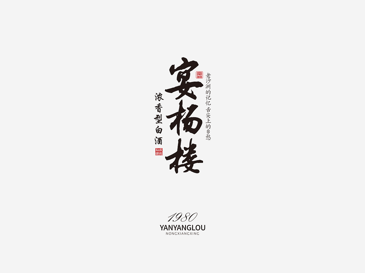 白酒包装-宴杨楼（图ZMjQ5MjUwNDky） - 包装 - 站酷设计师马丁丁原创素材 - 站酷ZCOOL