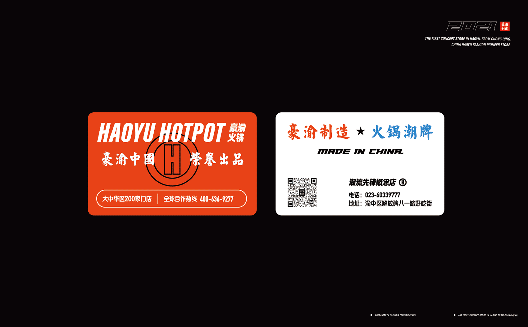 豪渝火锅·重庆潮流先锋概念店 | 魔戏空间设计案例