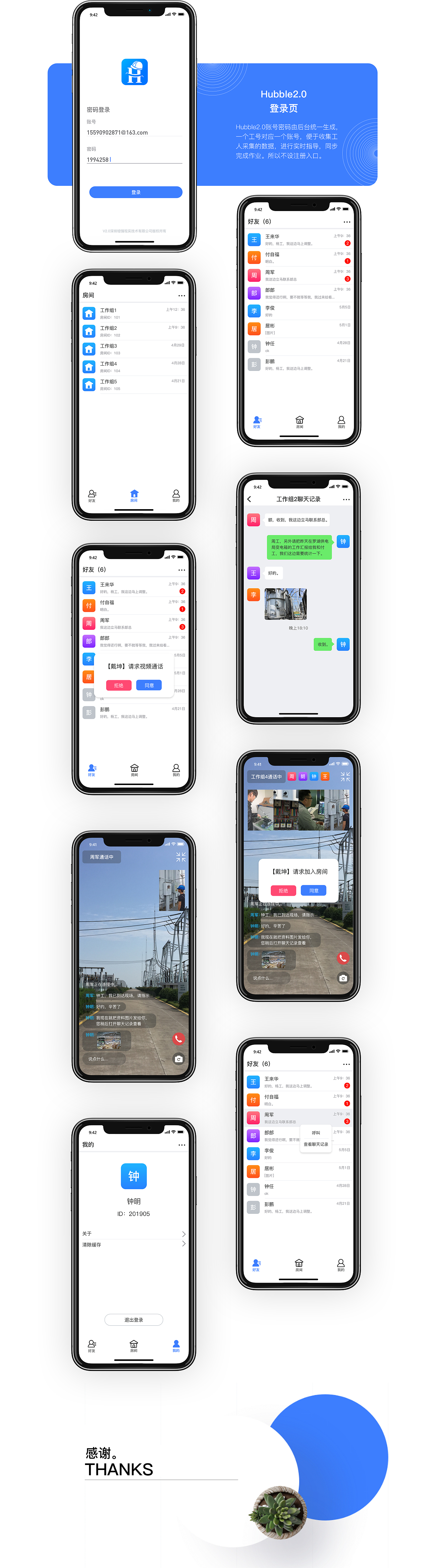 Hubble2.0移动端UI设计