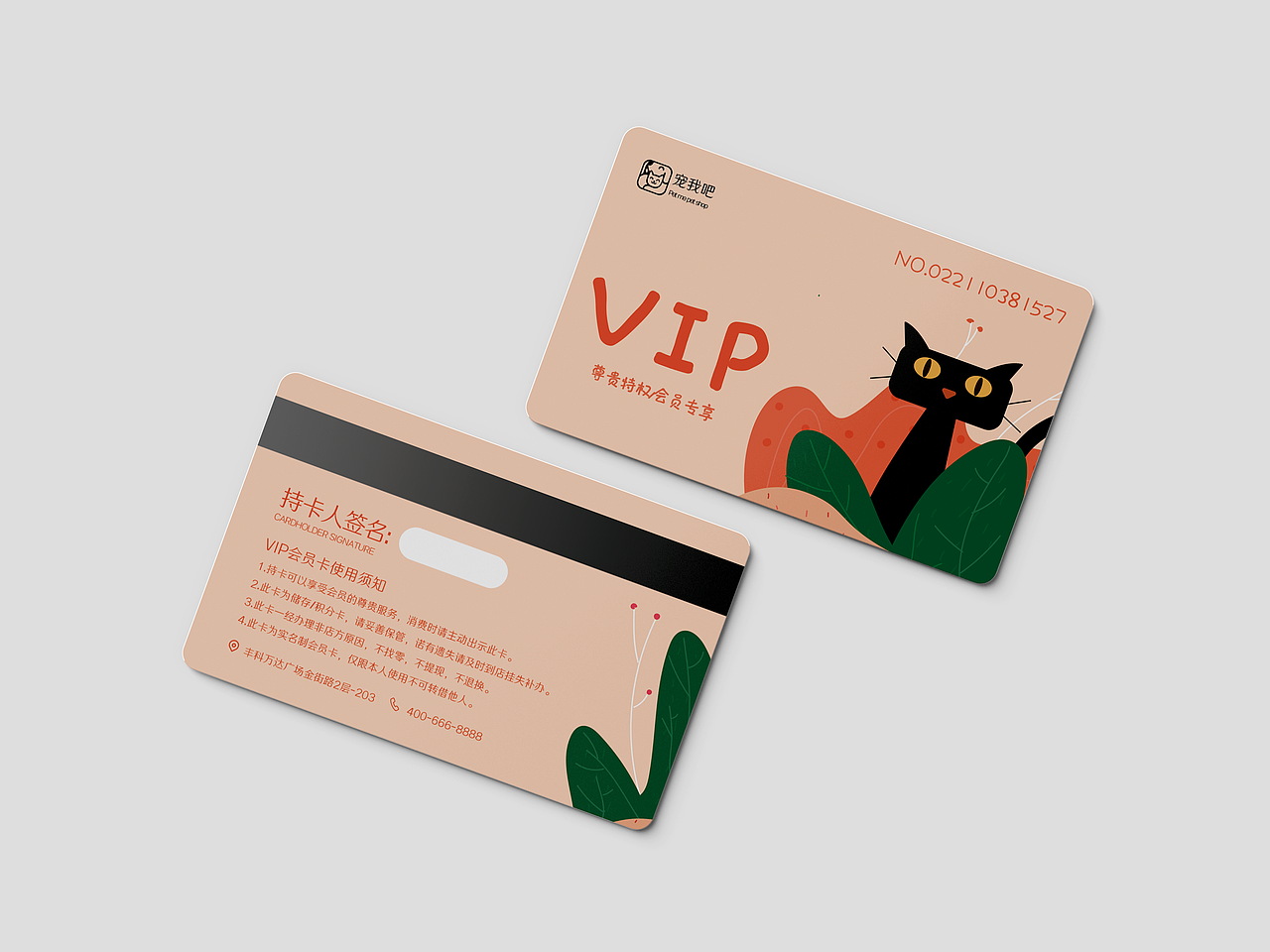 宠物店VIP会员卡（图ZMjY4MDIzMjA4） - 宣传物料 - 站酷设计师调侃熊原创素材 - 站酷ZCOOL