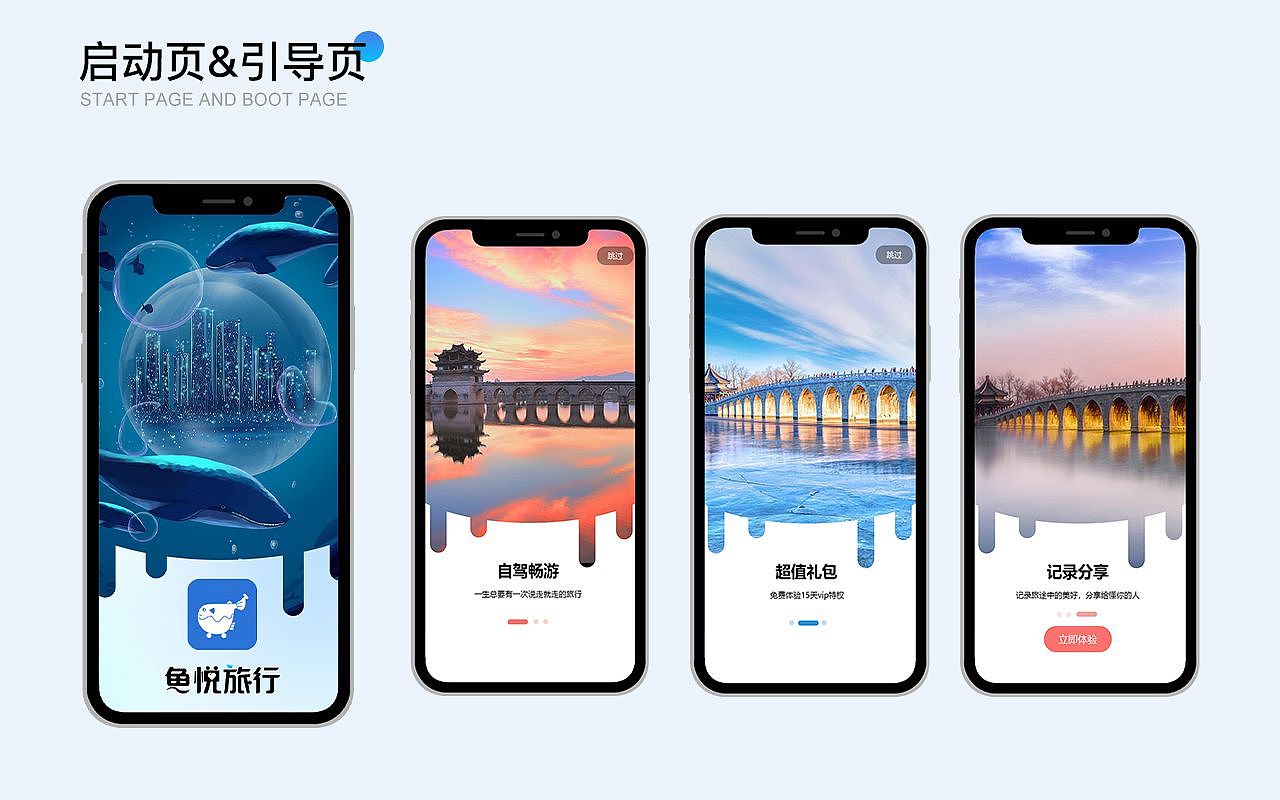 鱼悦旅行APP设计（图ZMzQxOTk2MTMy） - APP界面 - 站酷设计师熊猫夺笋原创素材 - 站酷ZCOOL