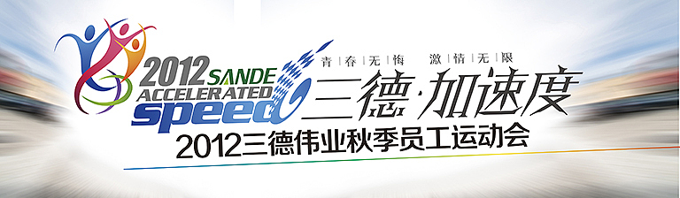 运动场主席台-主题背景画面