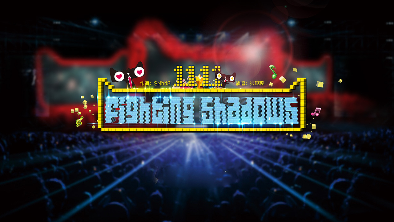 歌名設(shè)計(jì)（圖ZMzc3MzU2MDg=） - 字體/字形 - 站酷設(shè)計(jì)師feifeijiang原創(chuàng)素材 - 站酷ZCOOL