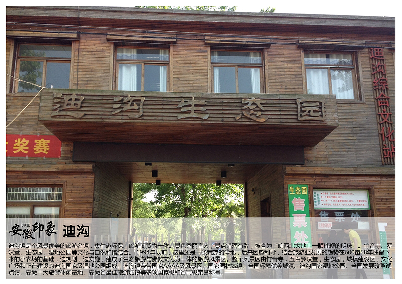 安徽阜阳景点（图ZODgzNDUyNzI=） - 书籍/画册 - 站酷设计师浅墨幺幺原创素材 - 站酷ZCOOL