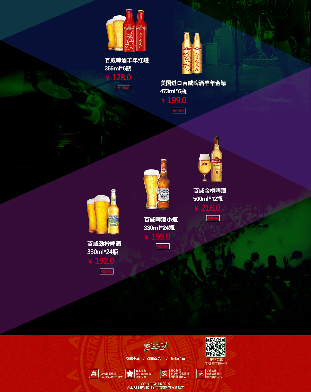 百威啤酒专题页（图ZMTA4MTc4MDYw） - 品牌 - 站酷设计师Yingzi0728原创素材 - 站酷ZCOOL