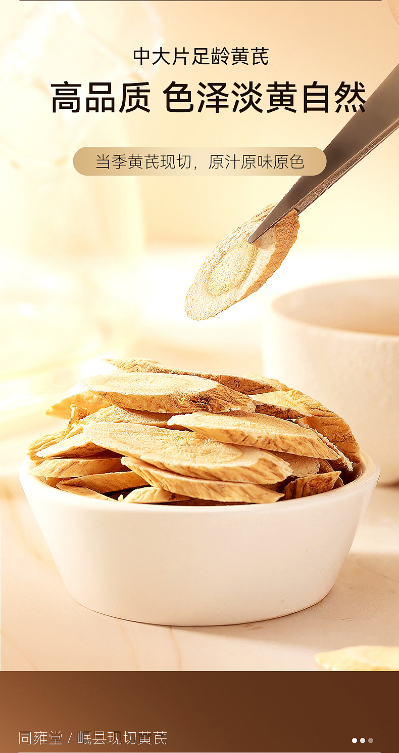 黄芪 精修 详情页