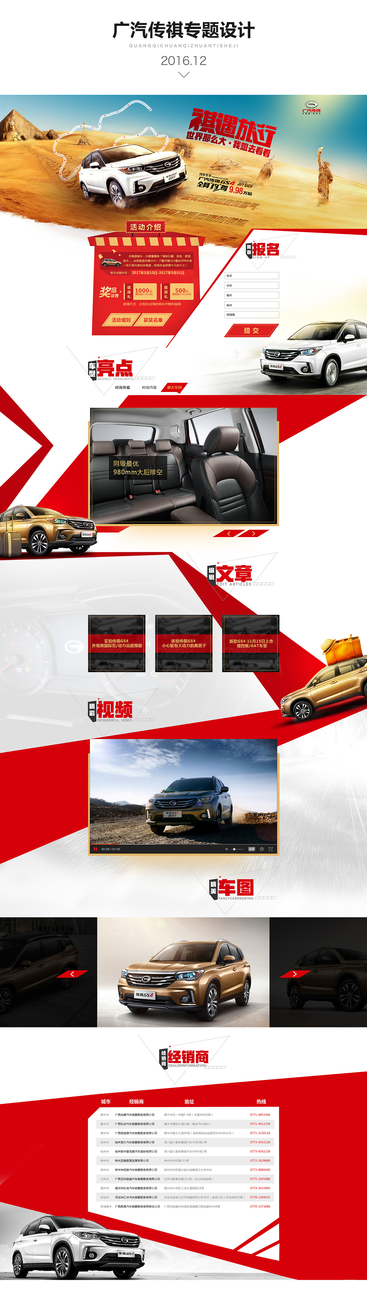 2016广汽传祺专题设计（图ZNjg0ODQ5NTY=） - 运营设计 - 站酷设计师余亿帆原创素材 - 站酷ZCOOL