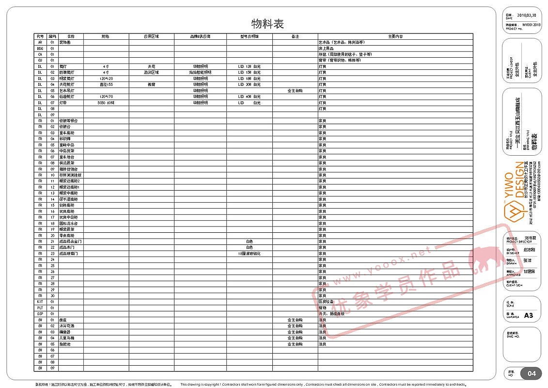 LayOut学员作品——一班宝贝母婴店施工图纸（图ZMTQ0Nzk1MjY0） - 家装设计 - 站酷设计师优象原创素材 - 站酷ZCOOL