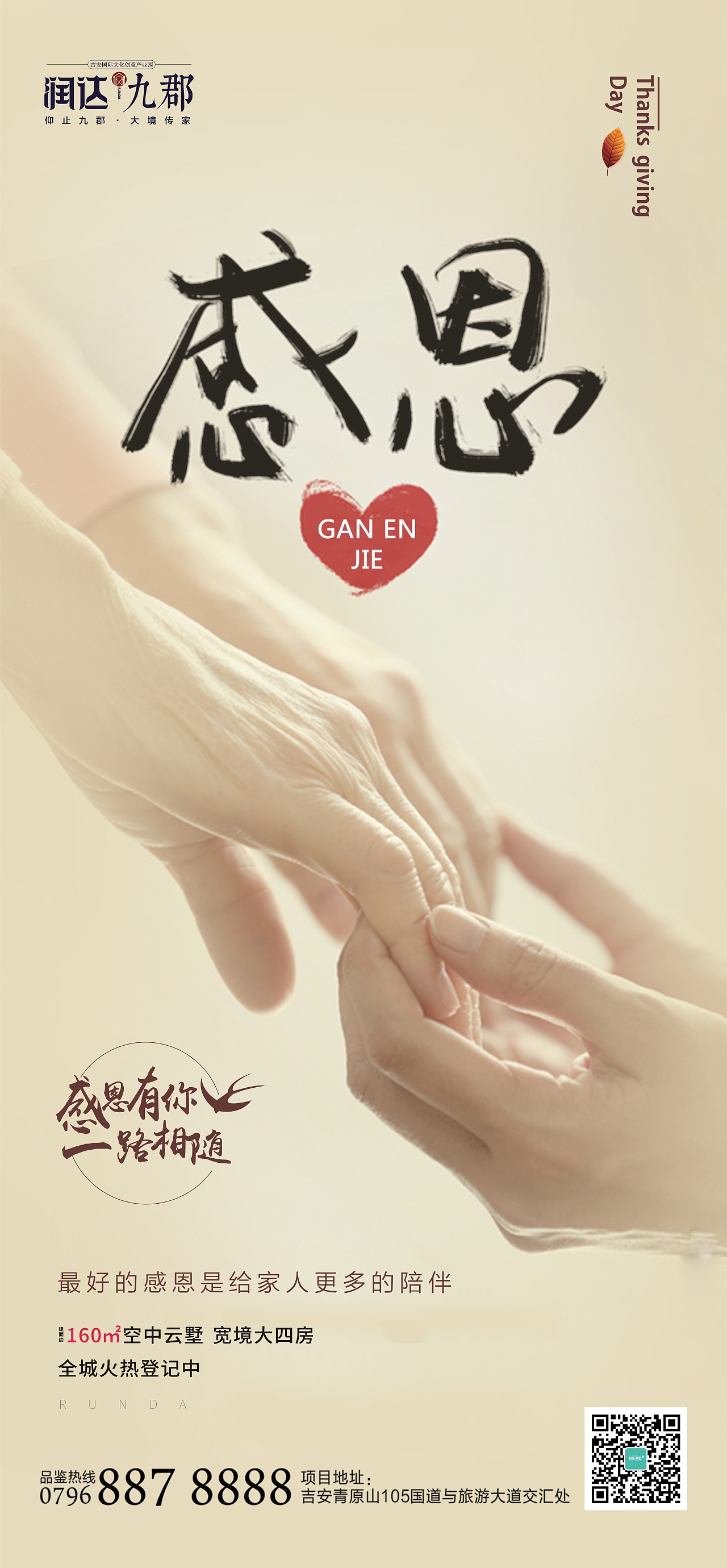 地产广告 感恩节 微信（图ZMTg5NDMzODQ0） - 其他平面 - 站酷设计师所长GWW原创素材 - 站酷ZCOOL