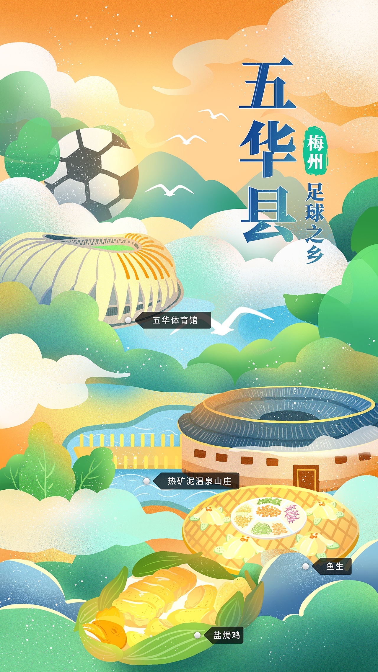 梅州地方特色手绘（图ZMjc2MzQ5MjY0） - 海报 - 站酷设计师Car_pe原创素材 - 站酷ZCOOL