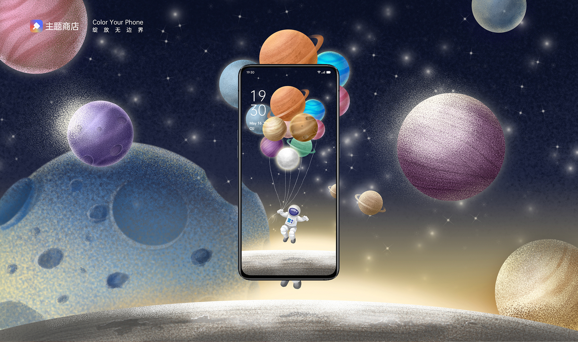 奇妙星际之旅-oppo手机主题设计