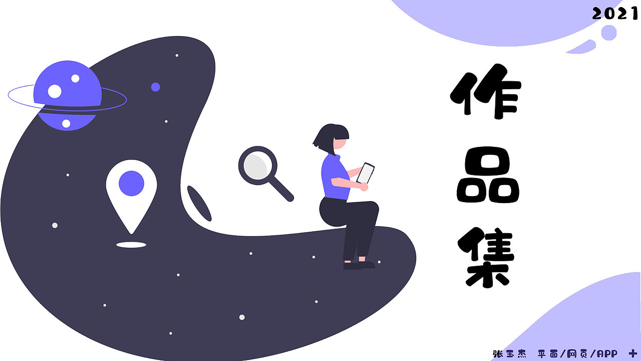 2021作品集（图ZMjUyOTk0Nzky） - 其他UI - 站酷设计师小熊晃脑原创素材 - 站酷ZCOOL