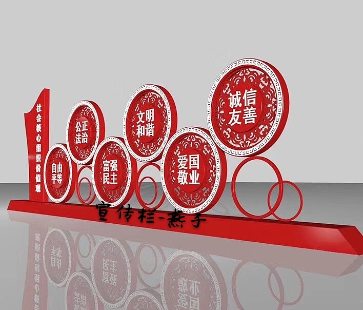 社会主义核心价值观（图ZMTE3NTc4ODIw） - 其他 - 站酷设计师江苏三邦标牌原创素材 - 站酷ZCOOL