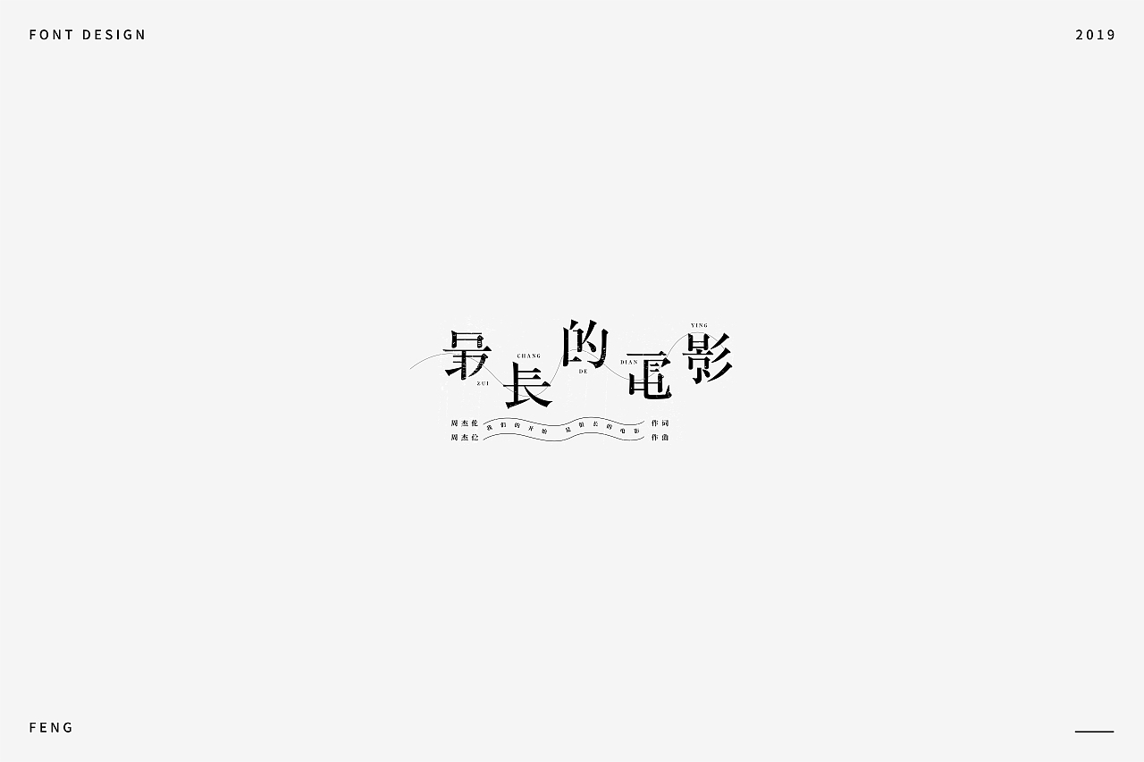 字体——设计——合集