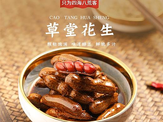 草堂花生详情