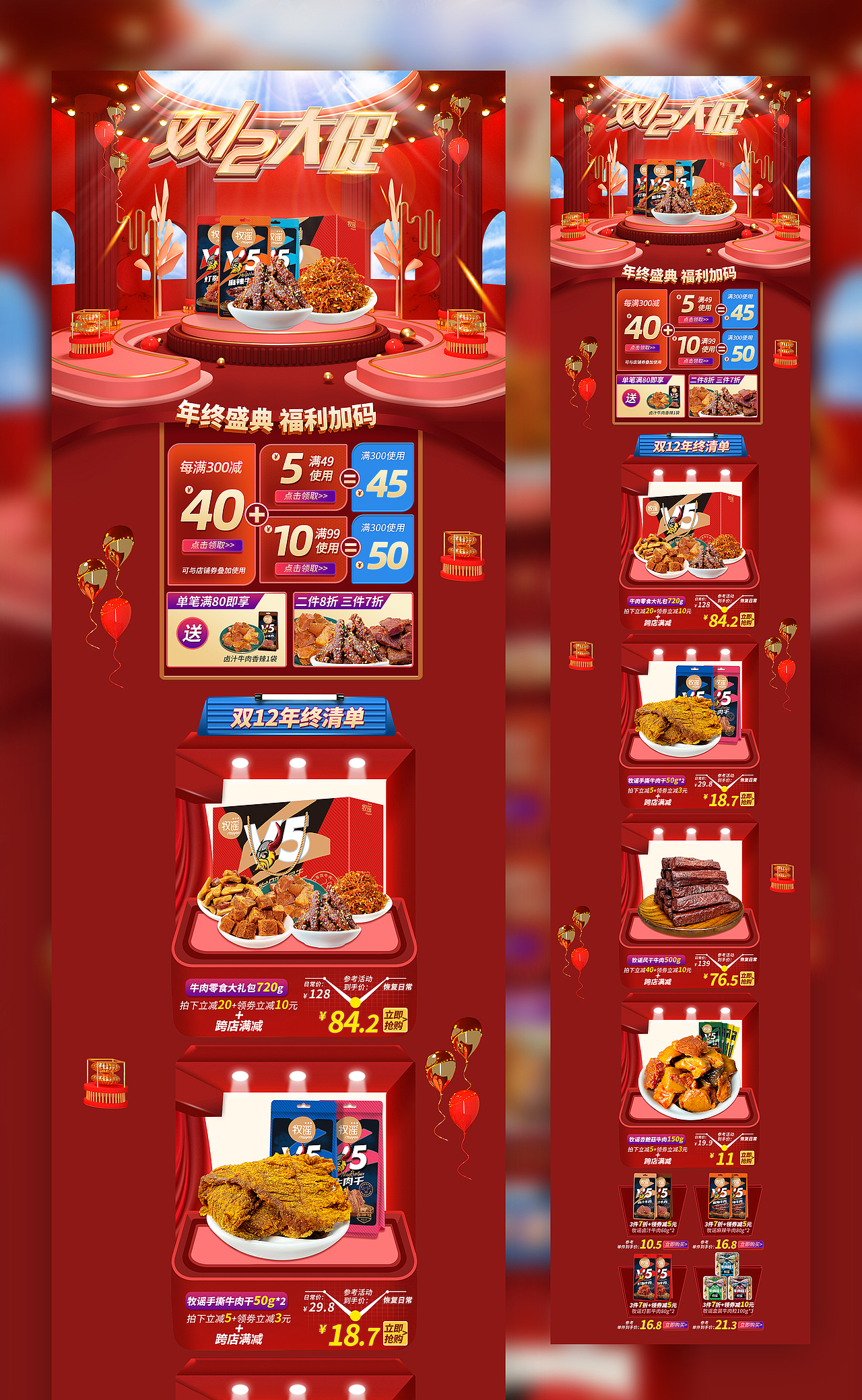 电商设计作品集