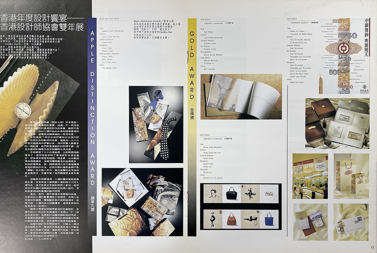 TGDA 中华平面设计协会 会刊-第八集1995年3月