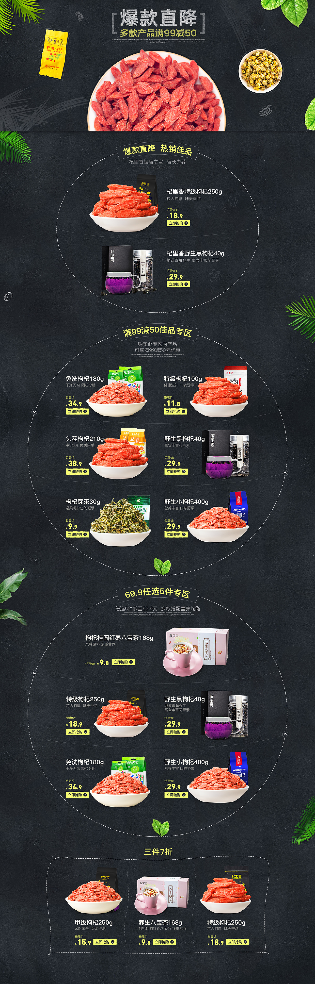 关于枸杞 滋补类目的一些日常页面 618活动页面