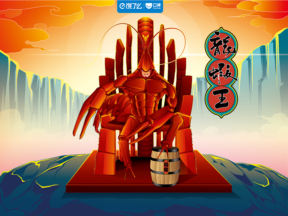 线下活动走到最后可看到龙虾王的巢穴