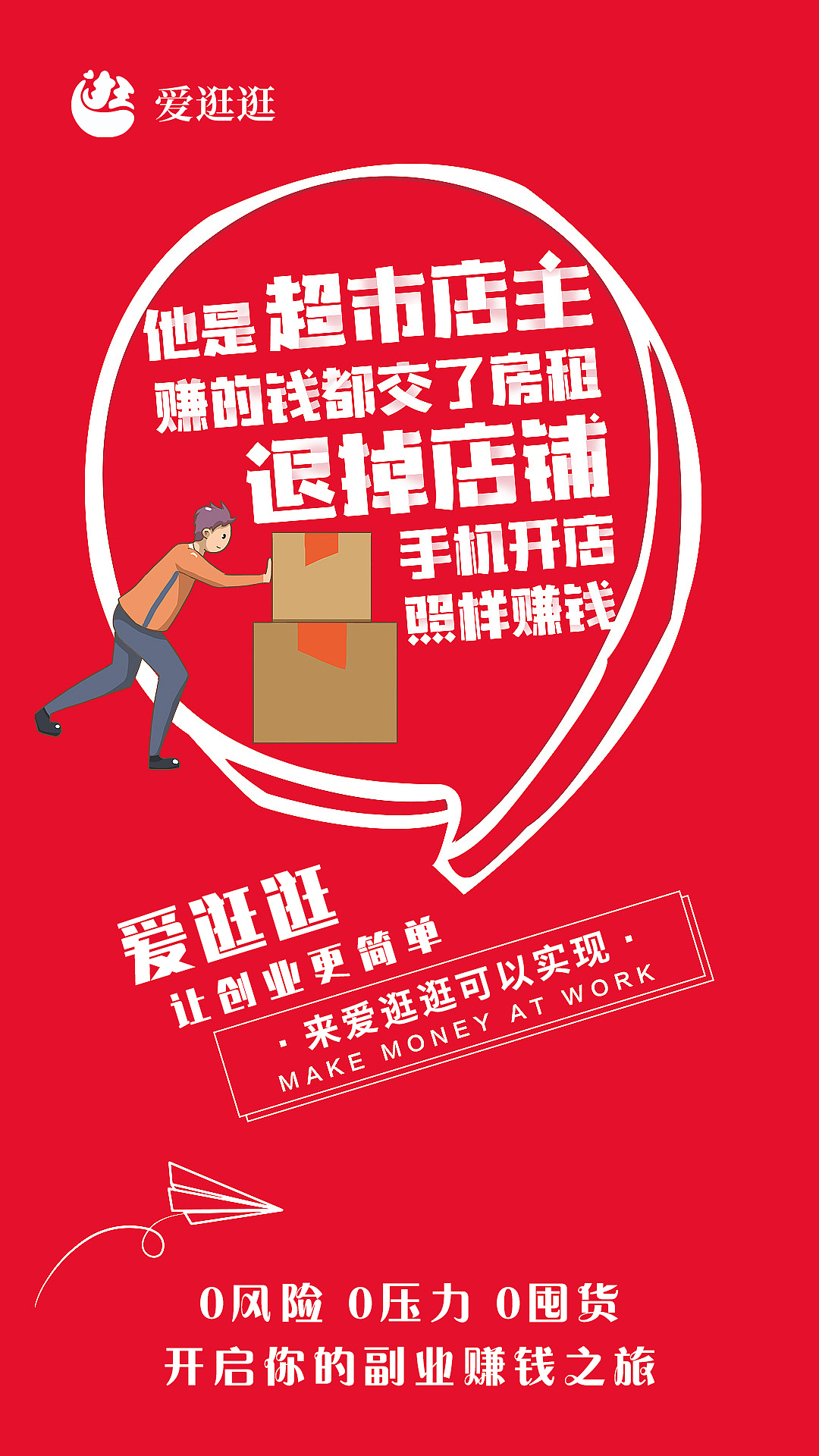 微商海报、微商造势、招商、组图