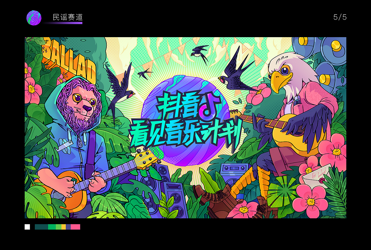 抖音看见音乐计划（图ZMjUyNTEyNTEy） - 商业插画 - 站酷设计师框框Kkuang原创素材 - 站酷ZCOOL