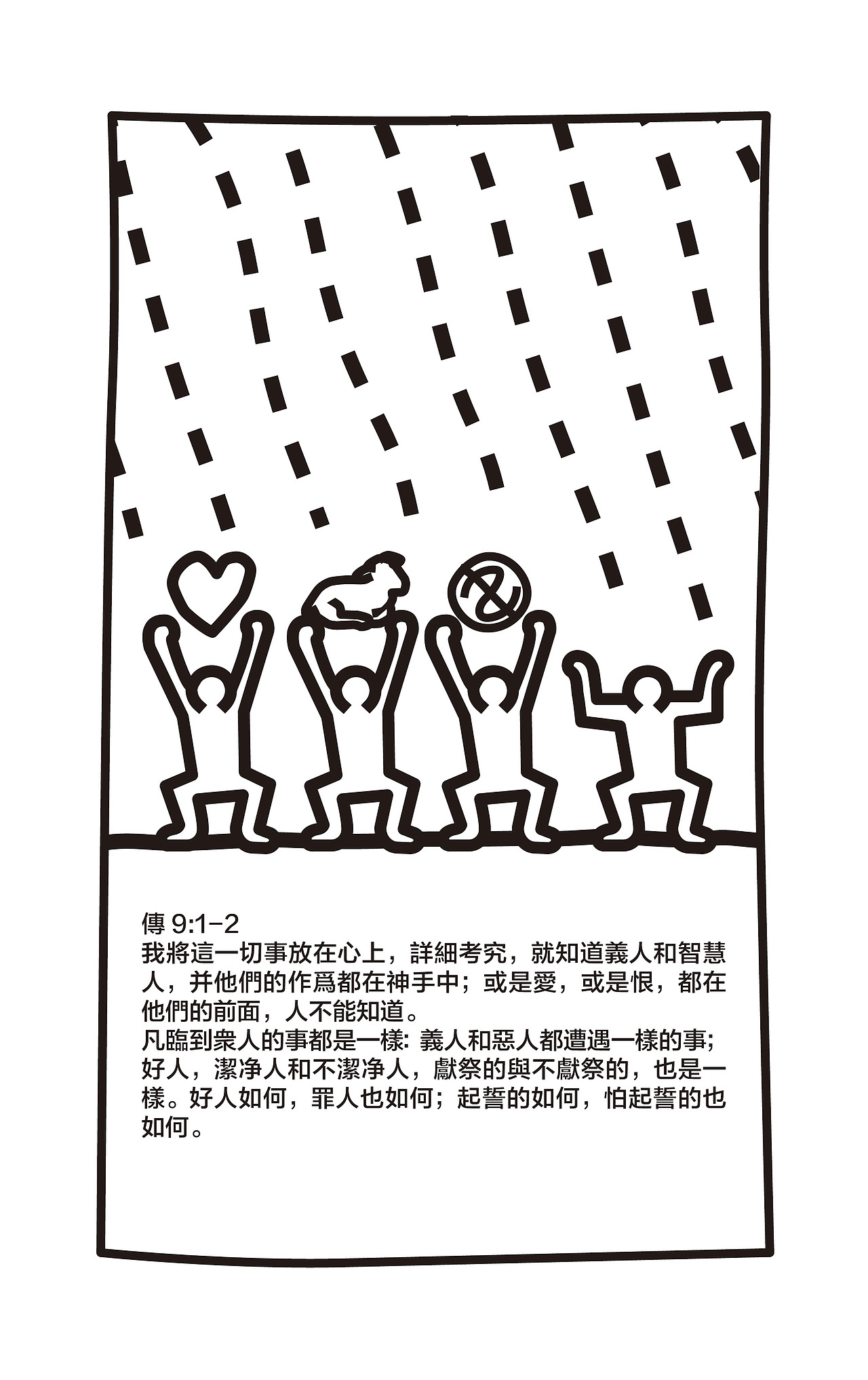 圣经 话语-传道书