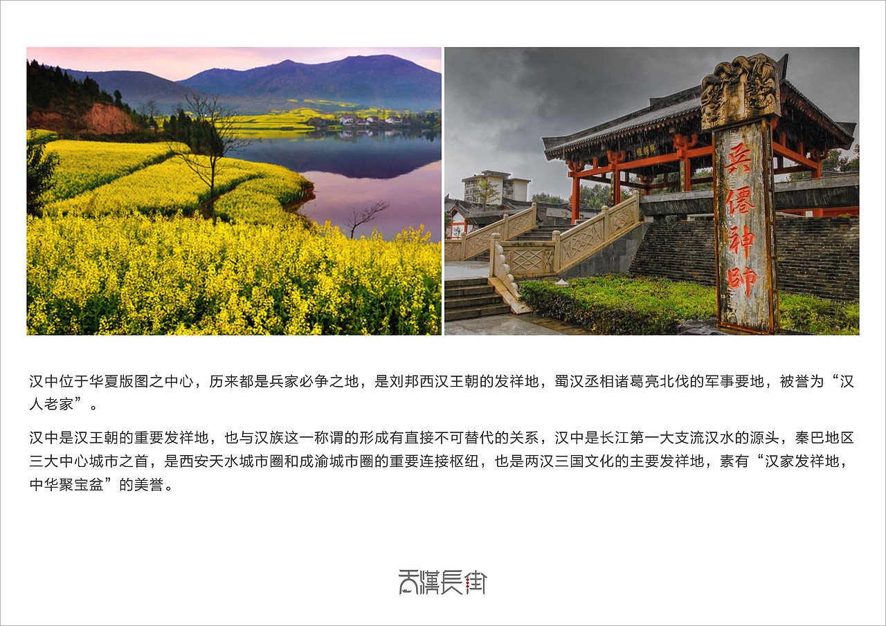 汉中天汉长街导视系统设计部分概念方案