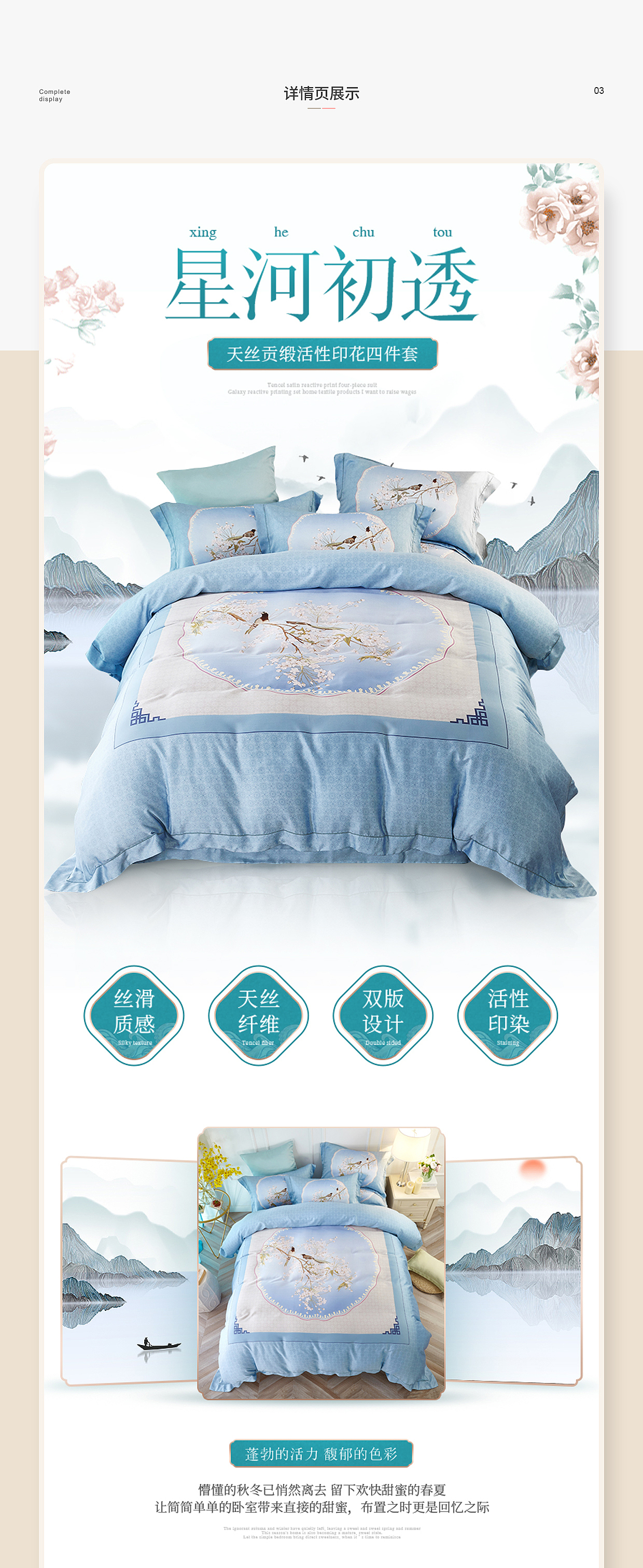 中国风四件套详情（图ZMTQzNjc3MzUy） - 电商 - 站酷设计师孙嘉辰原创素材 - 站酷ZCOOL