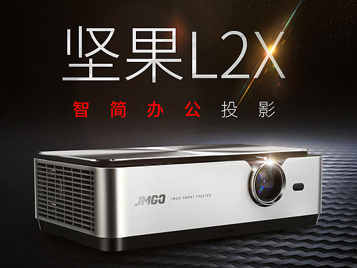 投影仪-产品精修+banner设计（个人主页-ZMzc4MjUwOTI=） - 运营设计 - 站酷设计师杰奏WJ原创素材 - 站酷ZCOOL