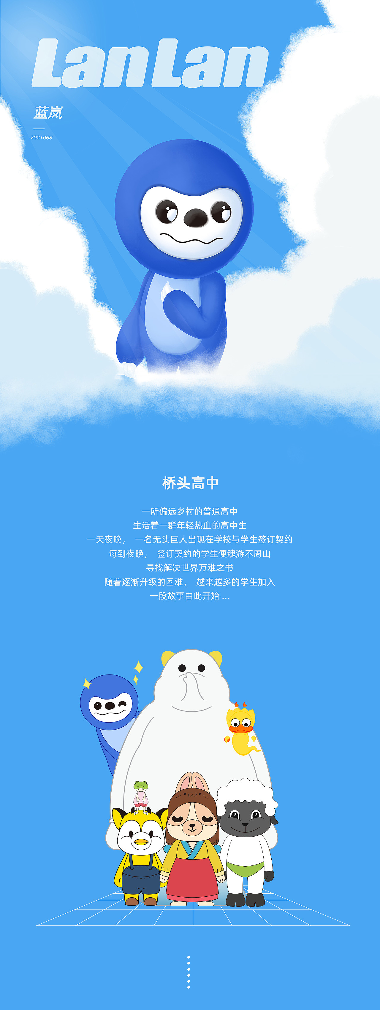 蓝岚LanLan形象设计--快乐Biu Biu Biu